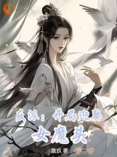 女主要天价彩礼？我反手娶别人