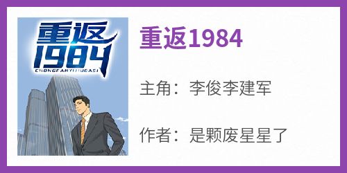 重返1984