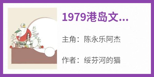 1979港岛文娱