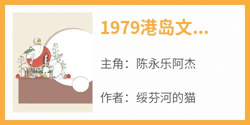 1979港岛文娱