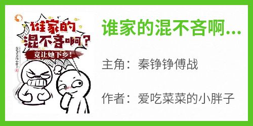 谁家的混不吝啊？竟让她下乡！