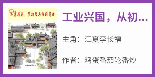 工业兴国，从初级工程师开始