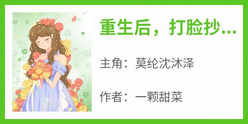 重生后，打脸抄袭我漫画的男神