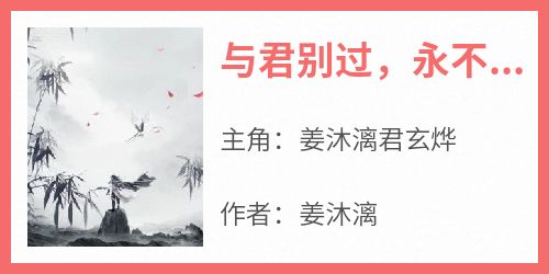 与君别过，永不相思