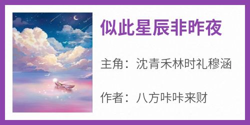 似此星辰非昨夜