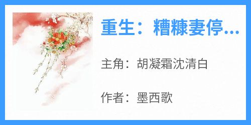 重生：糟糠妻停止内耗后，赢麻