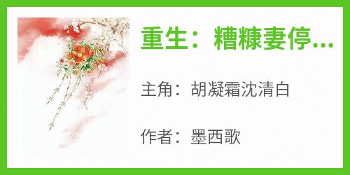 重生：糟糠妻停止内耗后，赢麻