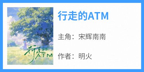 行走的ATM