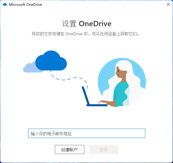 图片[3] - Windows11系统更改OneDrive文件夹位置（存储路径） - 尘心网