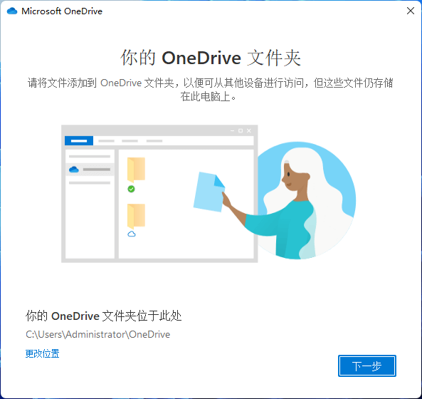 图片[4] - Windows11系统更改OneDrive文件夹位置（存储路径） - 尘心网