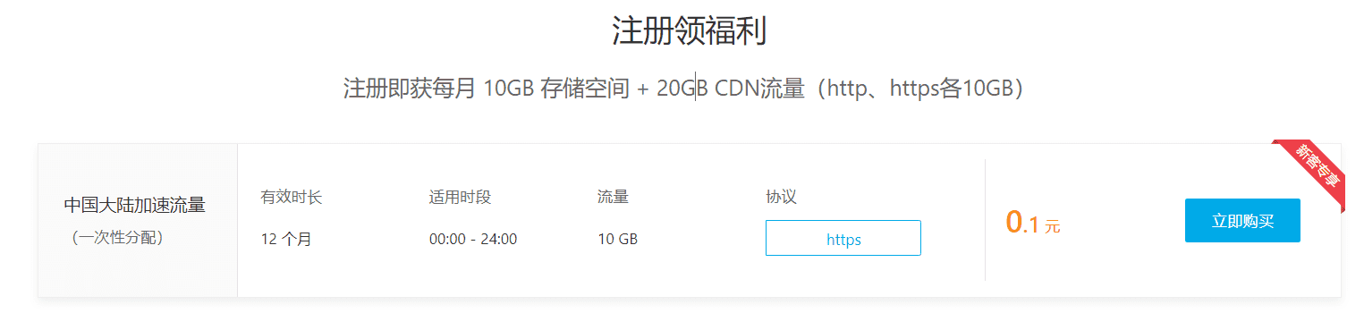 图片[2] - 七牛云免费10GB对象存储+20GB CDN流量（涵盖10GB HTTPS流量） - 尘心网